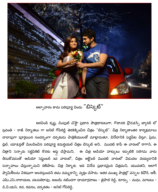 biskett film news,biskett,movie details,biskett in october,biskett releasing soon,biskett shoot completes,aravind krishna,dimple chopade in biskett  biskett film news, biskett, movie details, biskett in october, biskett releasing soon, biskett shoot completes, aravind krishna, dimple chopade in biskett